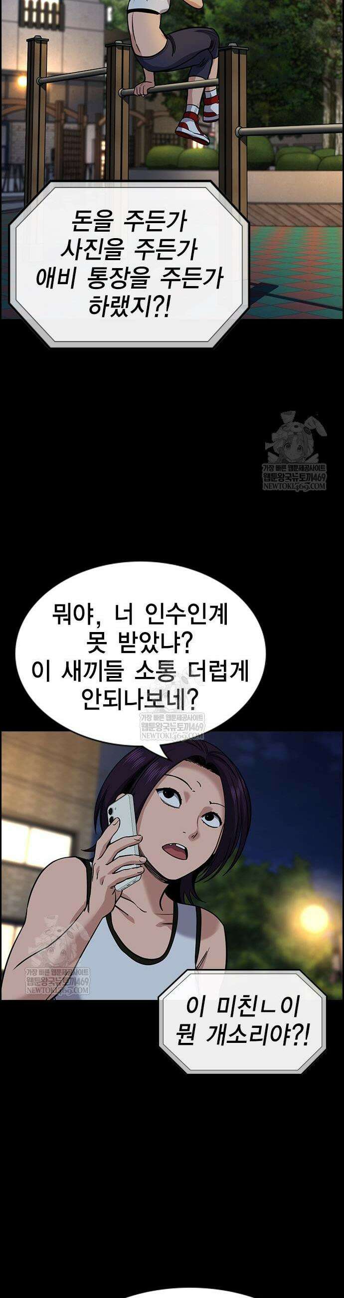 참교육 231화 38