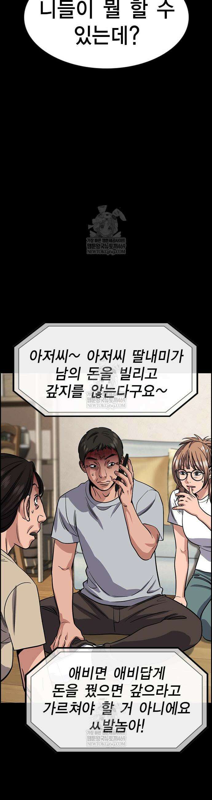 참교육 231화 40