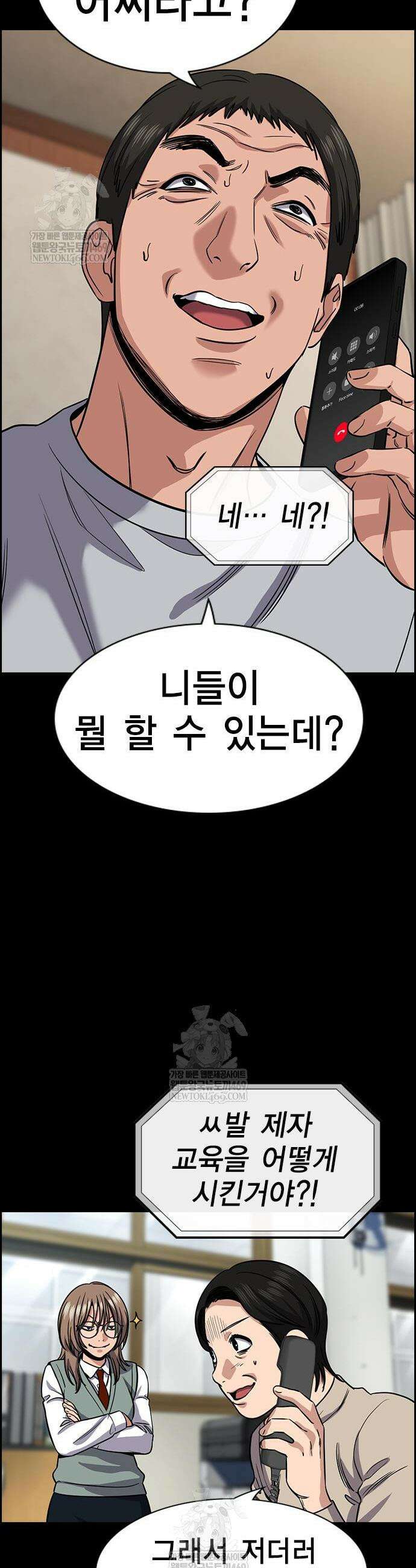 참교육 231화 43