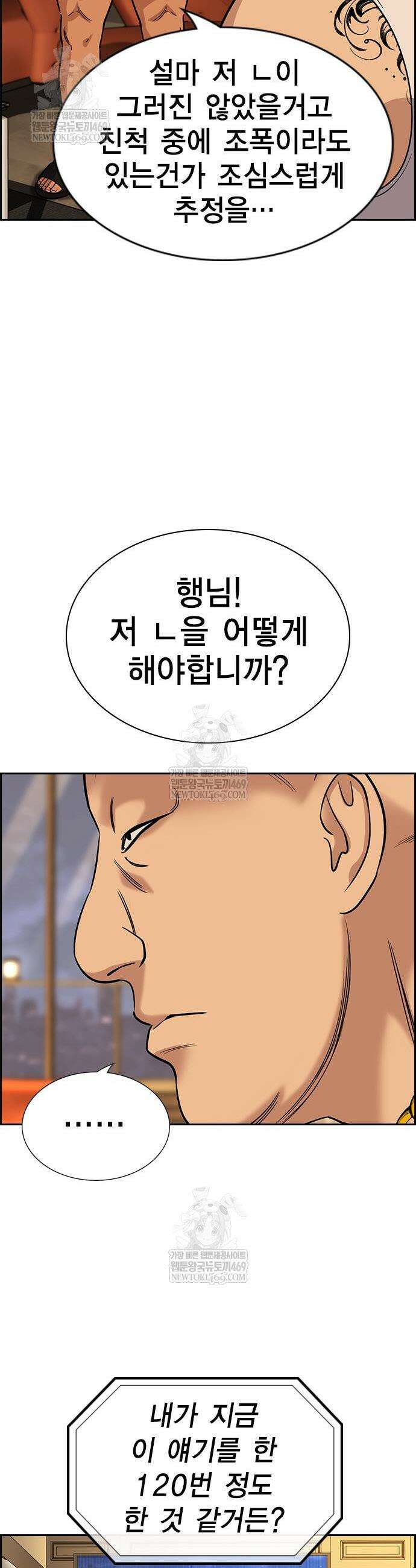 참교육 231화 48