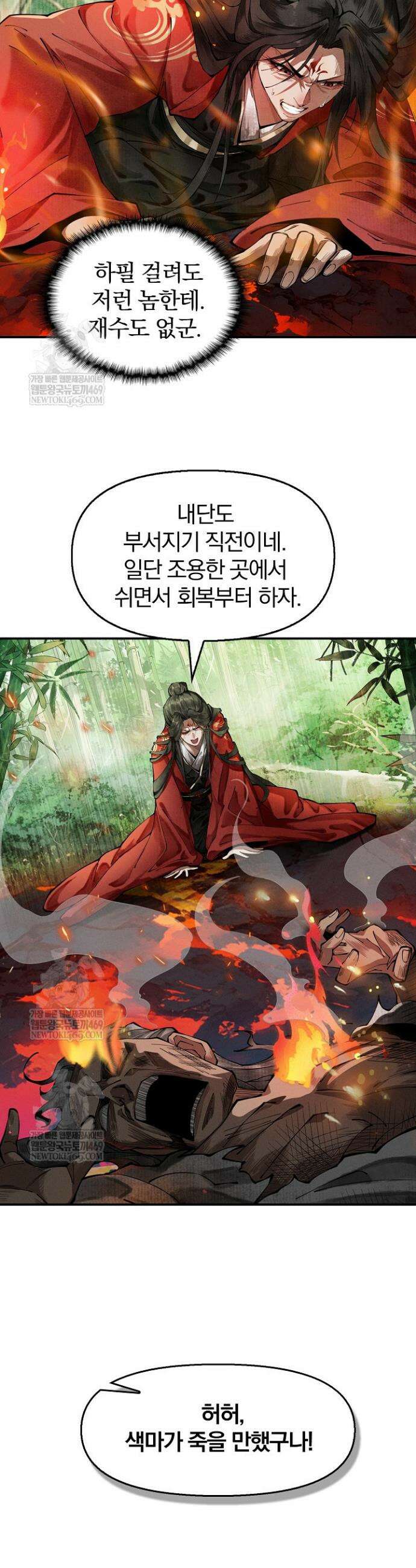 내 경지는 무한대 5화 6