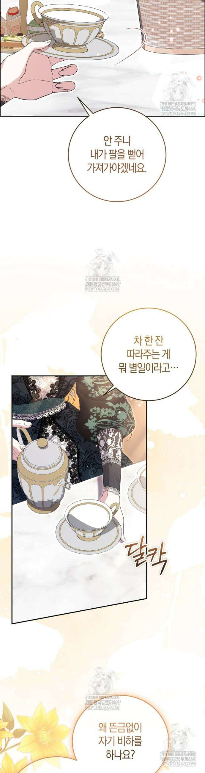 악녀님의 최애로 간택된 사정 6화 2