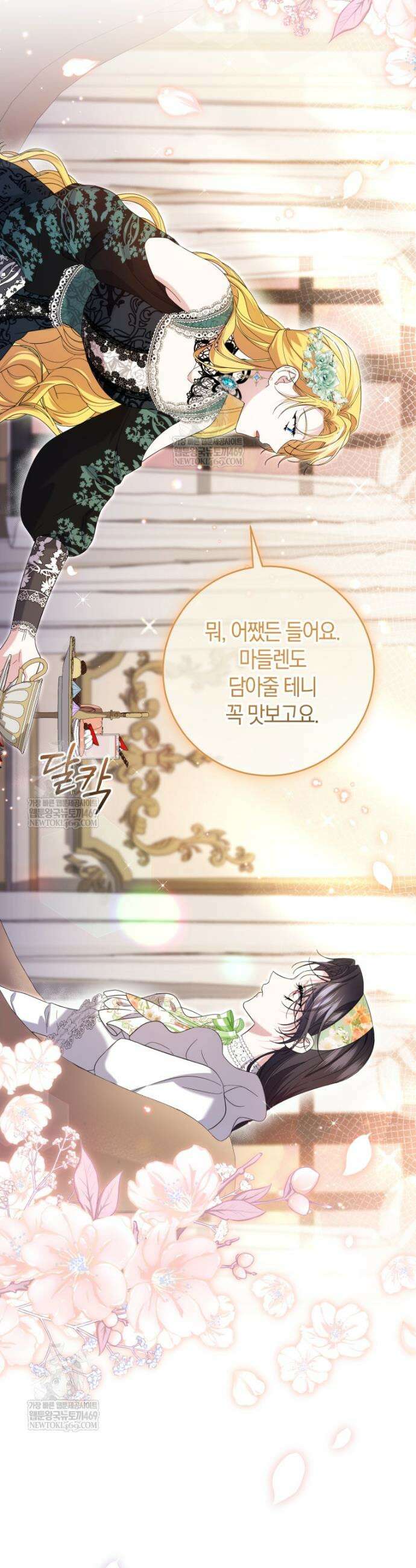 악녀님의 최애로 간택된 사정 6화 4