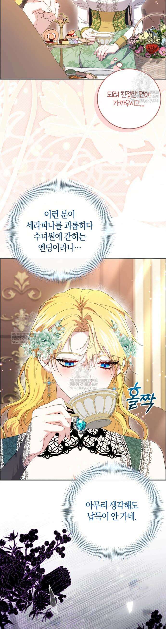 악녀님의 최애로 간택된 사정 6화 11
