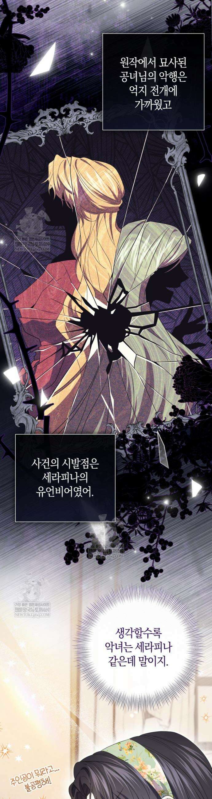 악녀님의 최애로 간택된 사정 6화 12