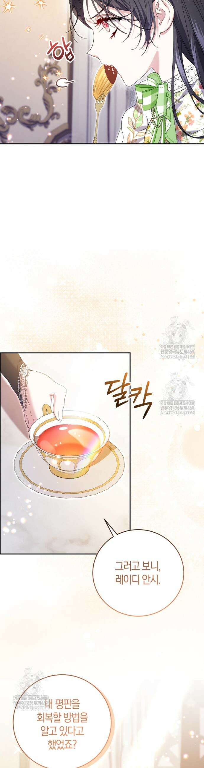 악녀님의 최애로 간택된 사정 6화 13