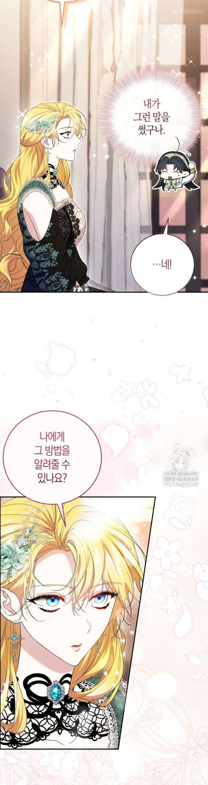 악녀님의 최애로 간택된 사정 6화 14