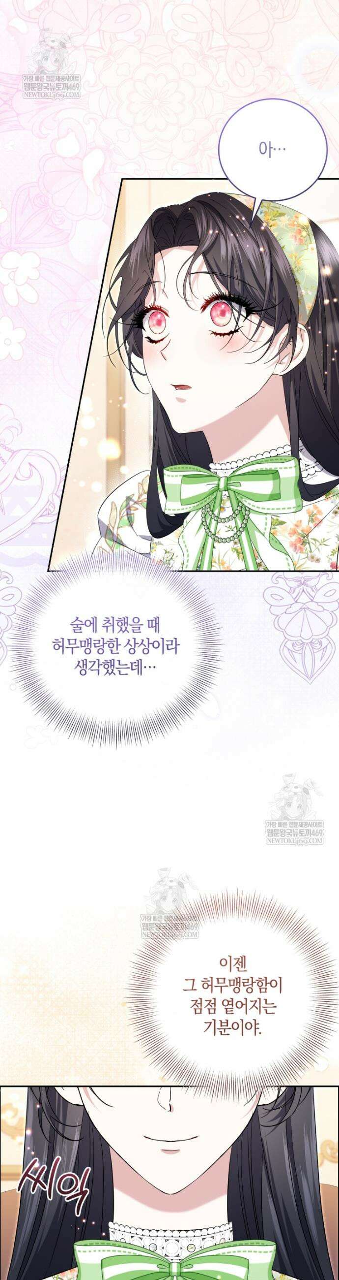 악녀님의 최애로 간택된 사정 6화 15