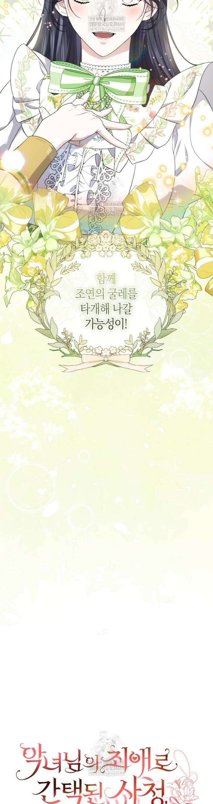 악녀님의 최애로 간택된 사정 6화 17