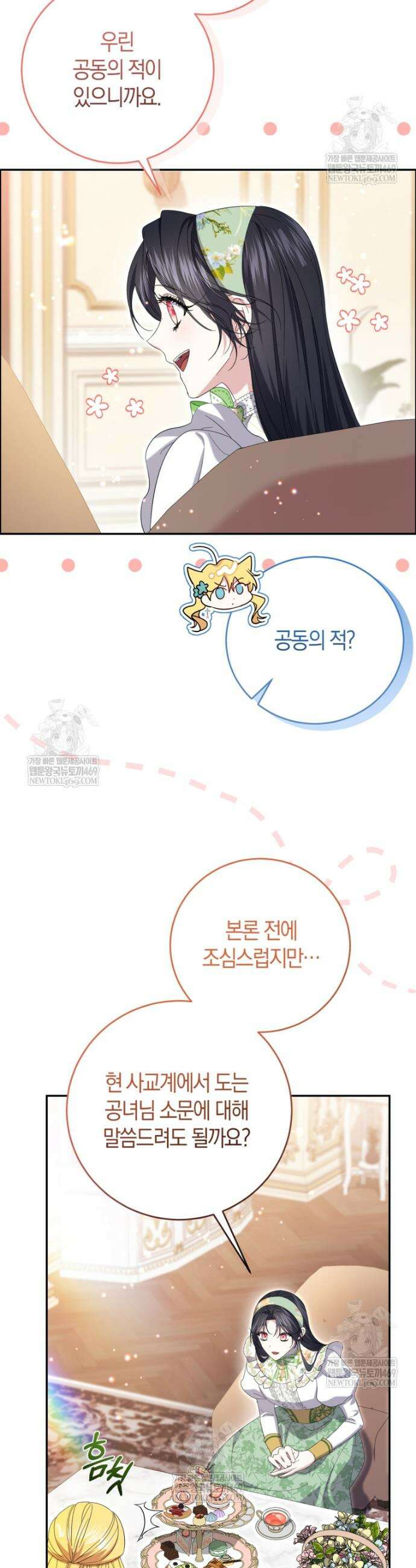 악녀님의 최애로 간택된 사정 6화 19