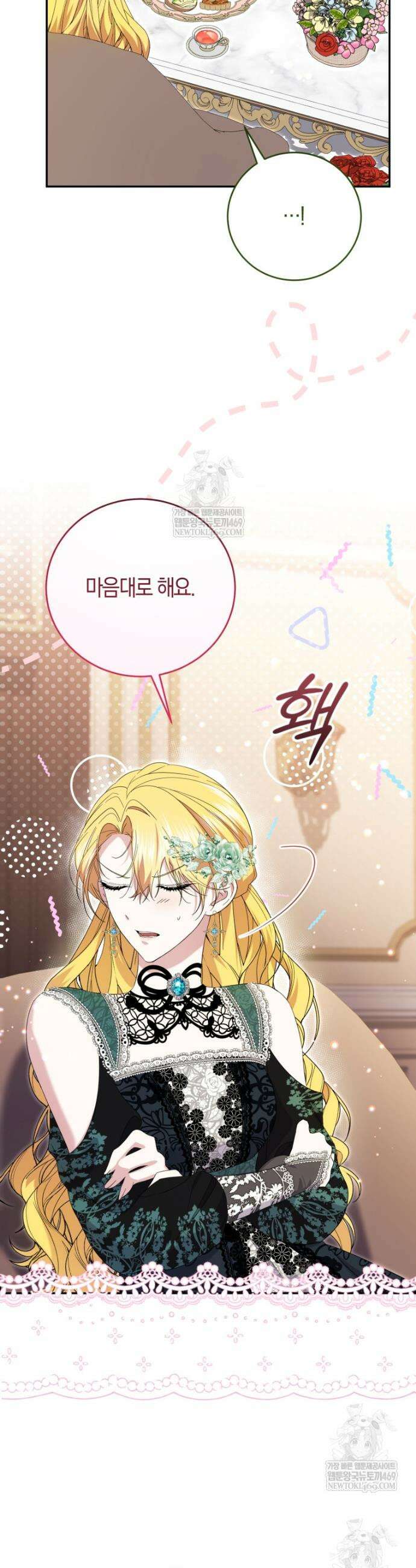 악녀님의 최애로 간택된 사정 6화 20