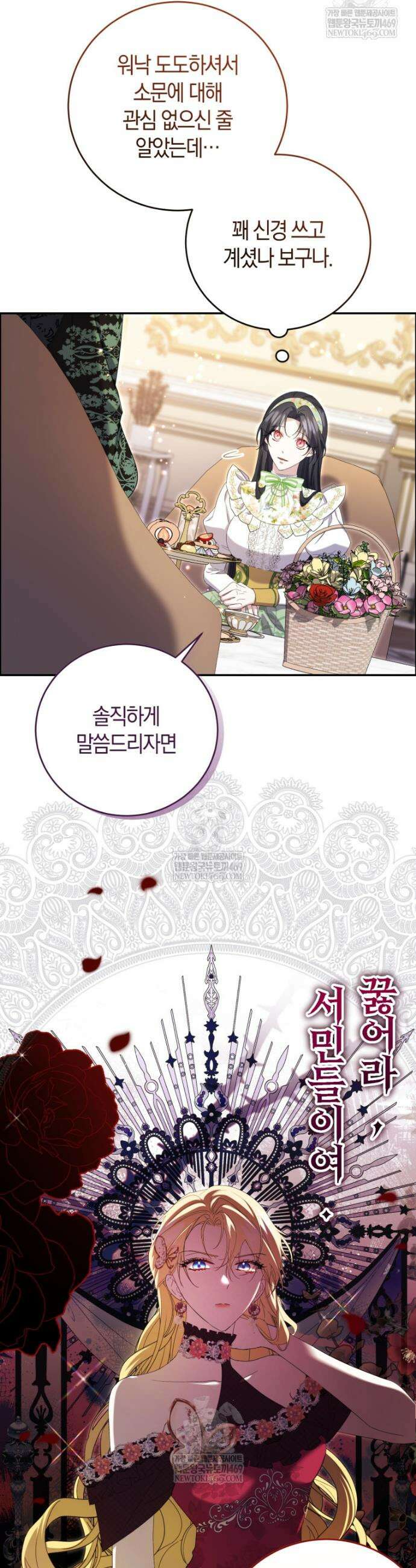 악녀님의 최애로 간택된 사정 6화 21