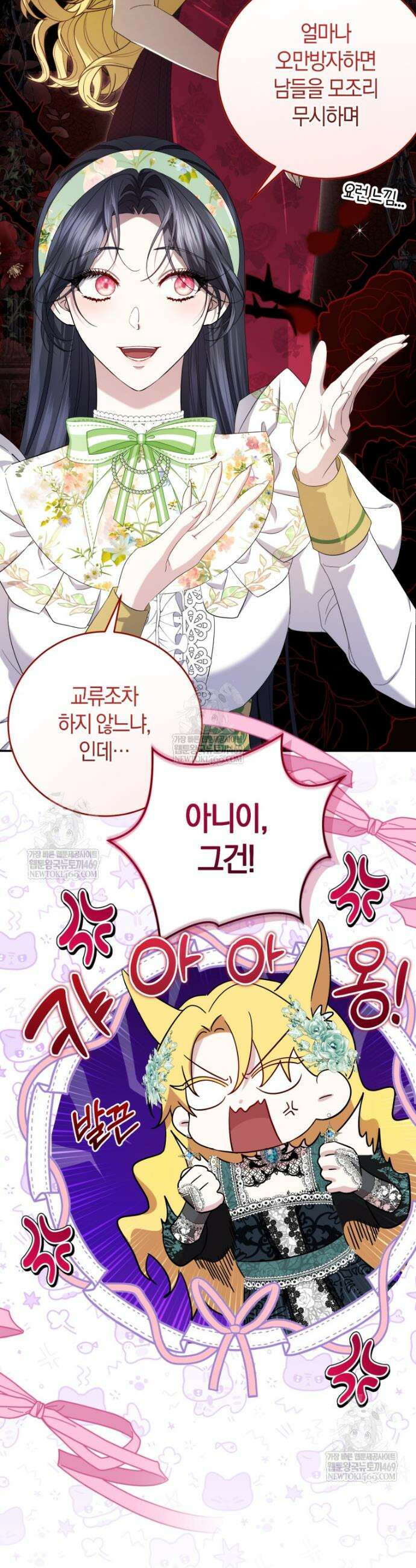 악녀님의 최애로 간택된 사정 6화 22