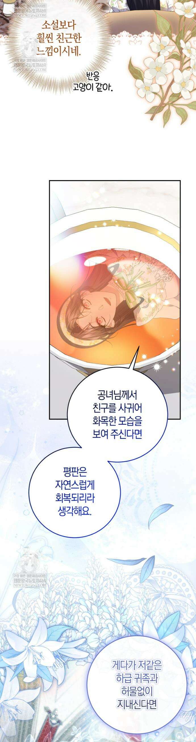 악녀님의 최애로 간택된 사정 6화 24