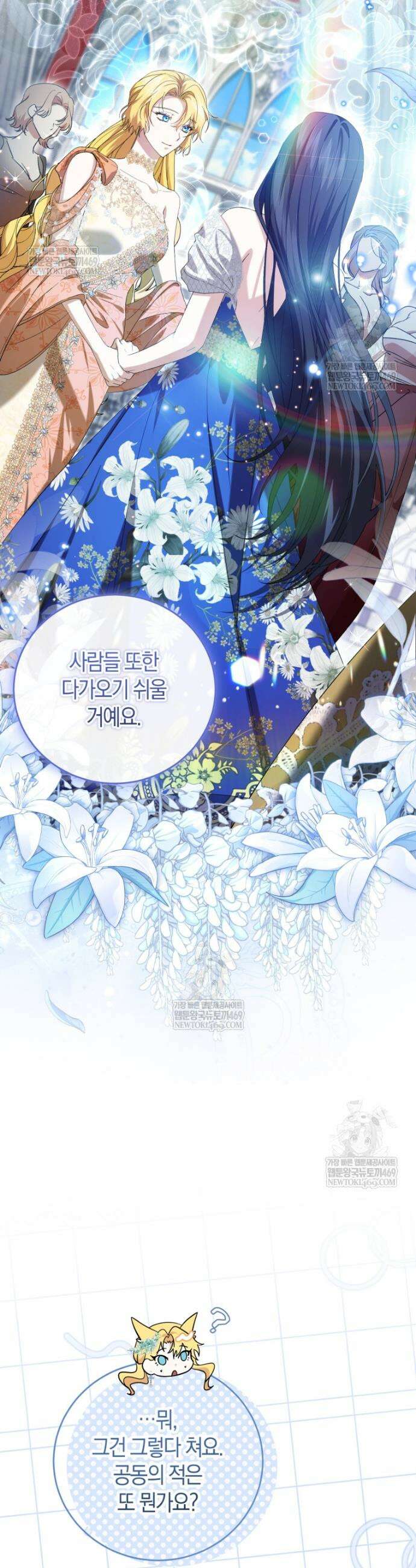 악녀님의 최애로 간택된 사정 6화 25