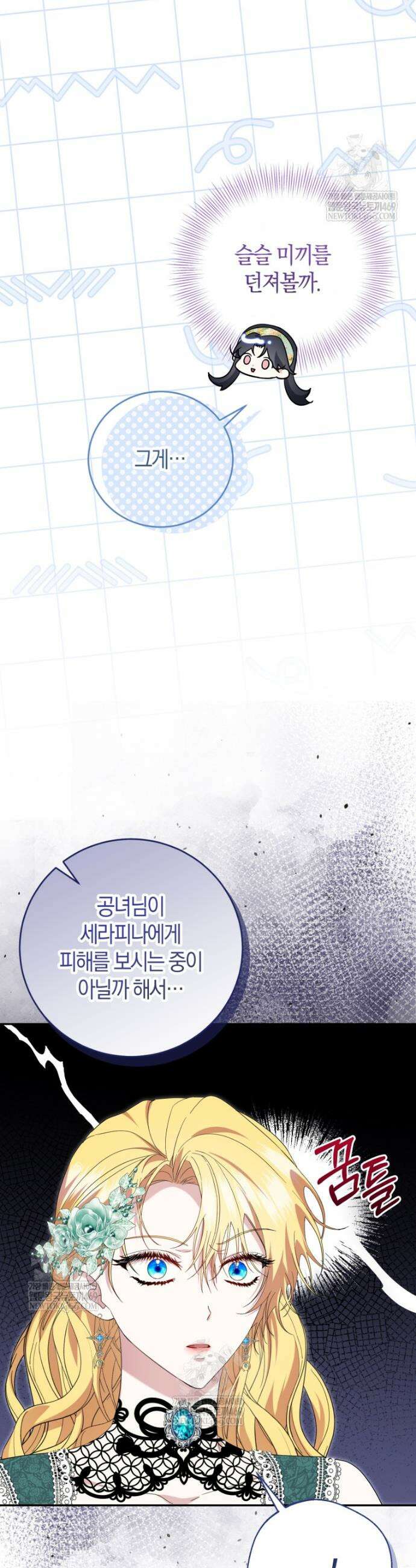악녀님의 최애로 간택된 사정 6화 26