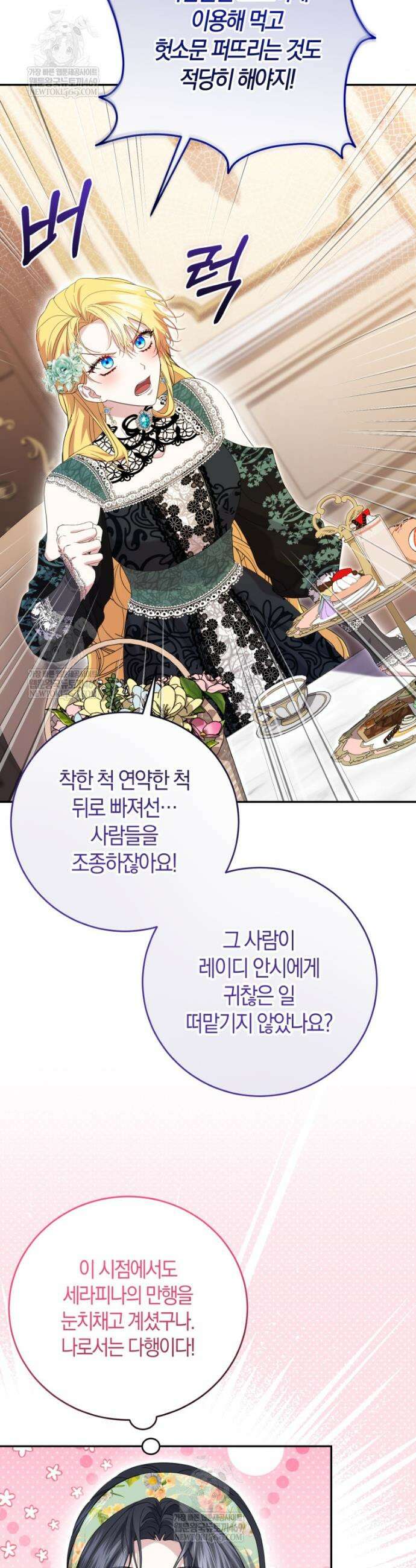 악녀님의 최애로 간택된 사정 6화 28