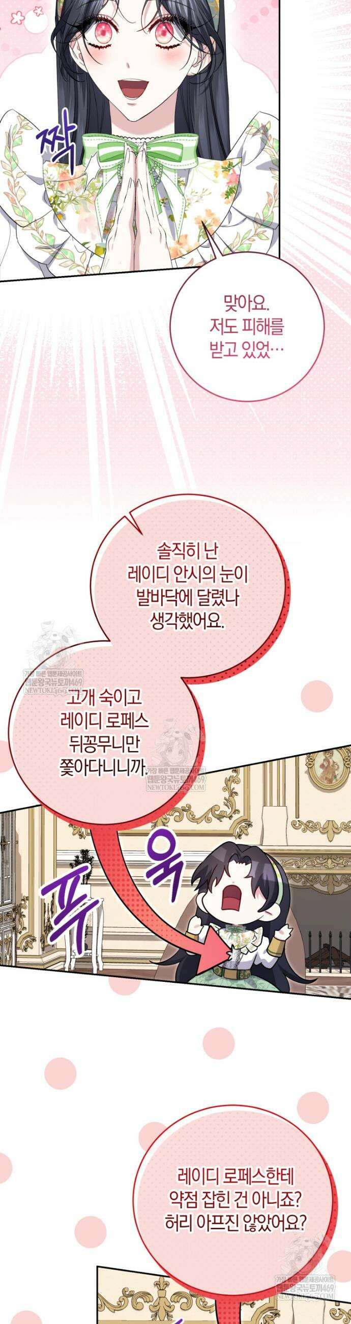악녀님의 최애로 간택된 사정 6화 29