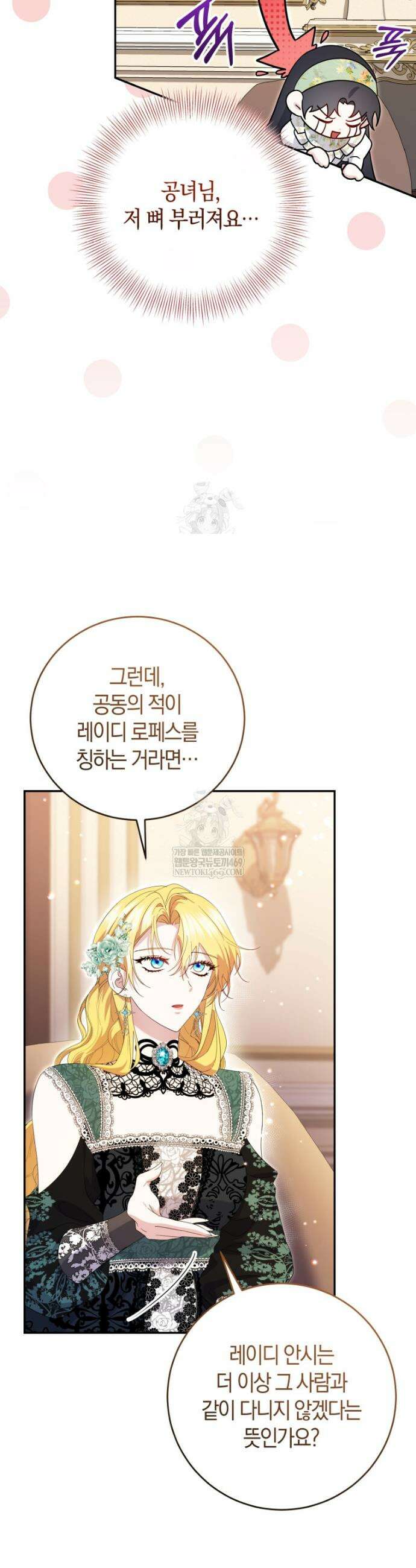 악녀님의 최애로 간택된 사정 6화 30