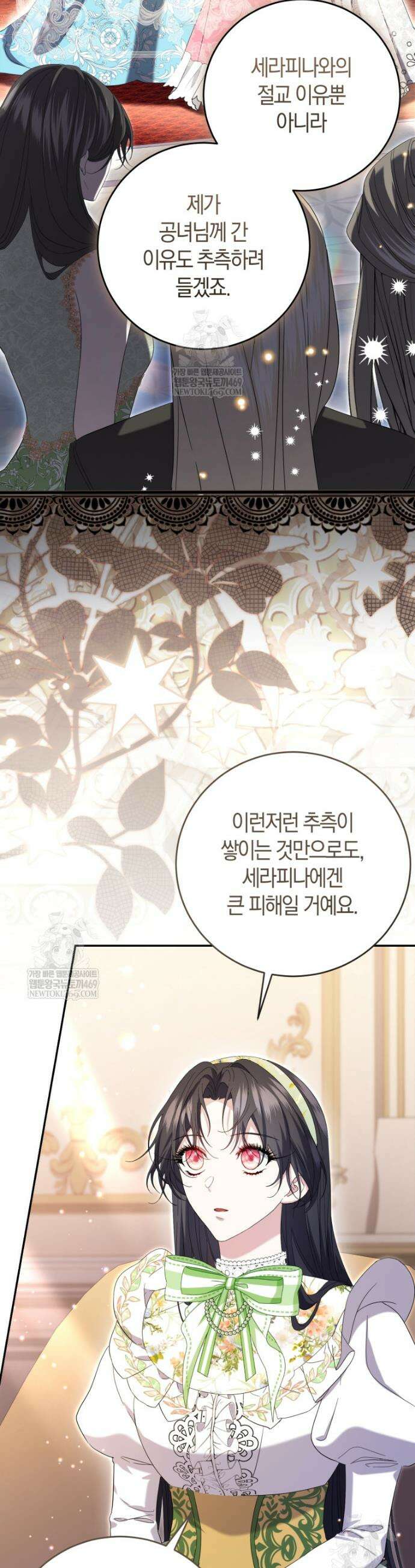악녀님의 최애로 간택된 사정 6화 32