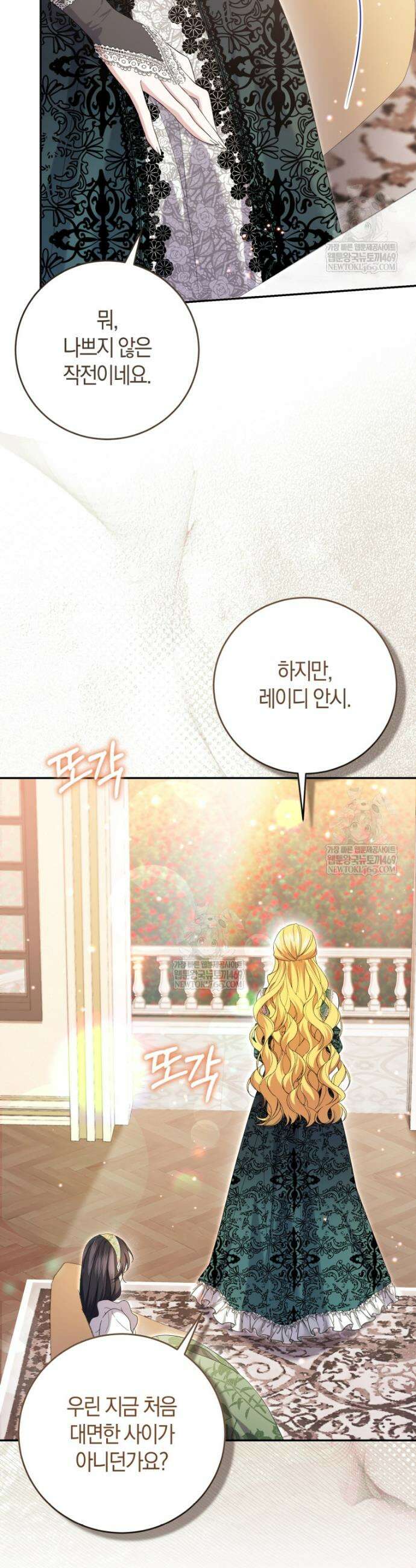 악녀님의 최애로 간택된 사정 6화 34