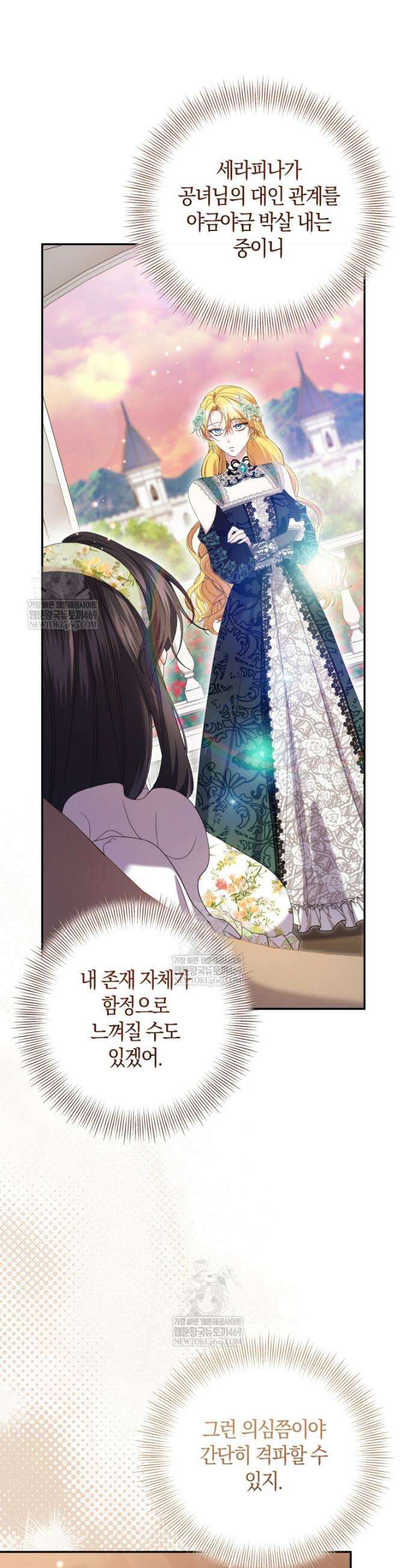 악녀님의 최애로 간택된 사정 6화 37
