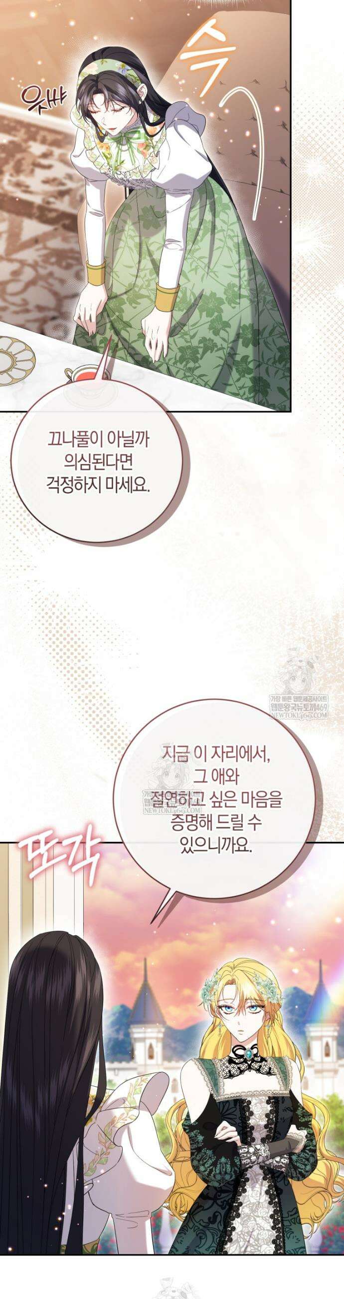 악녀님의 최애로 간택된 사정 6화 38