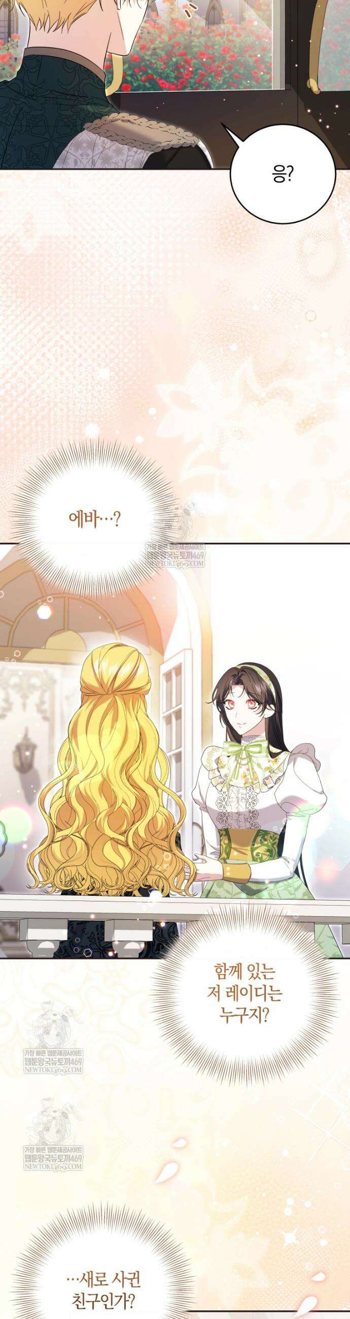 악녀님의 최애로 간택된 사정 6화 45