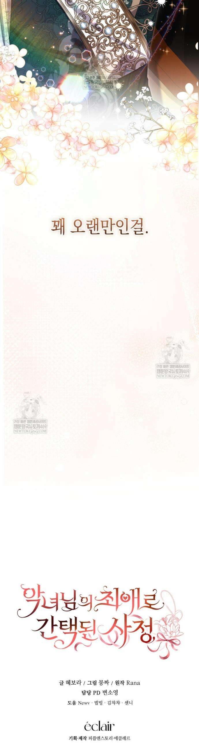 악녀님의 최애로 간택된 사정 6화 48