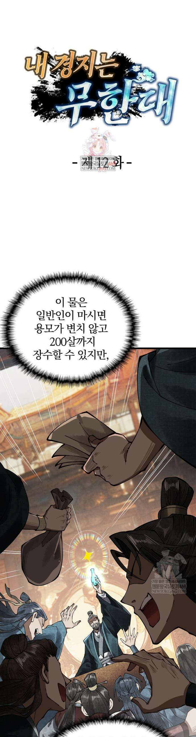 내 경지는 무한대 12화 1