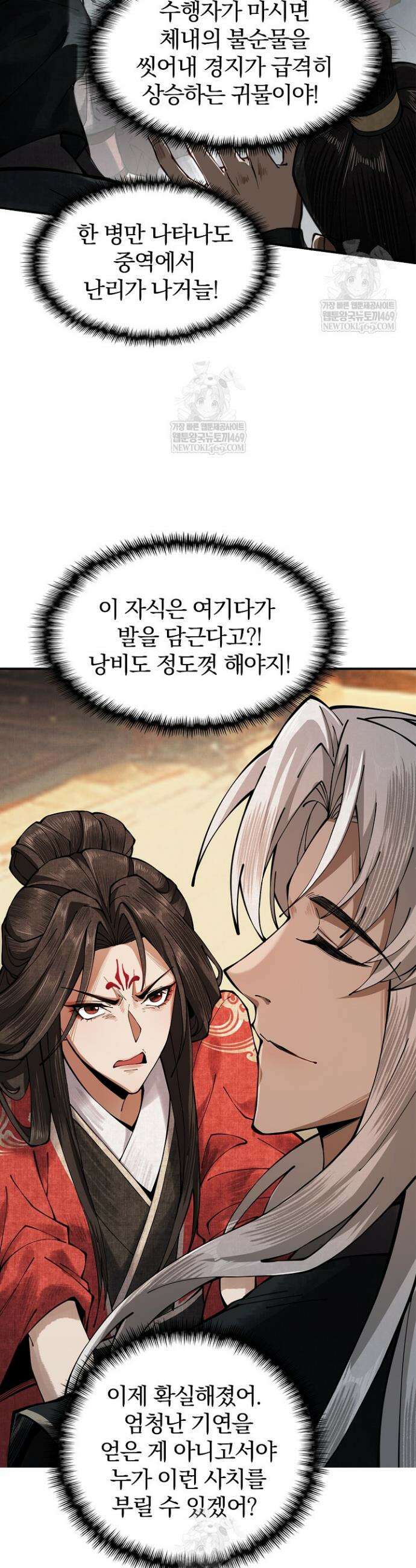 내 경지는 무한대 12화 2