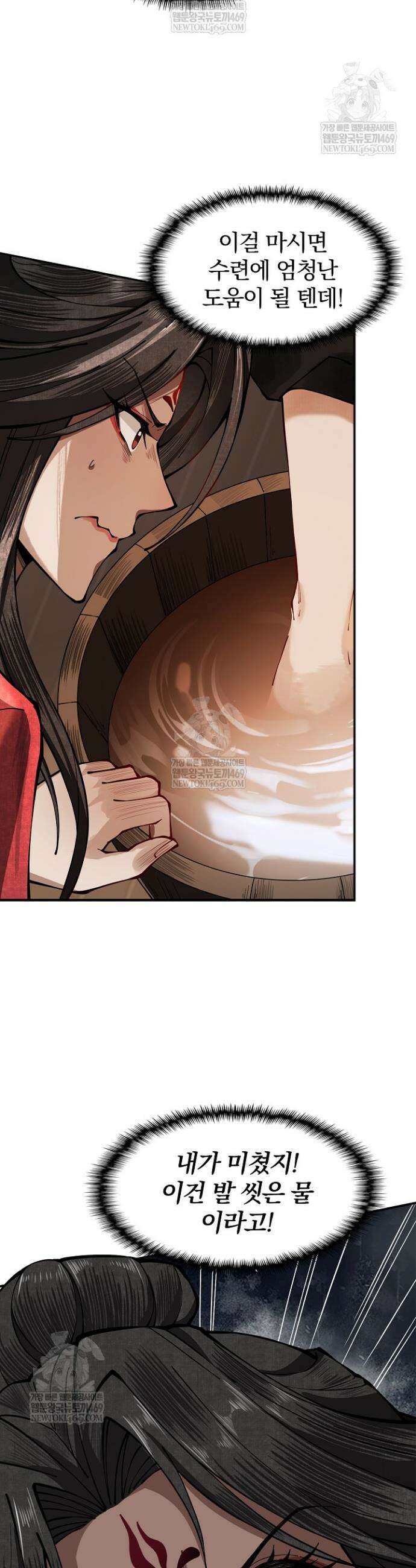 내 경지는 무한대 12화 3