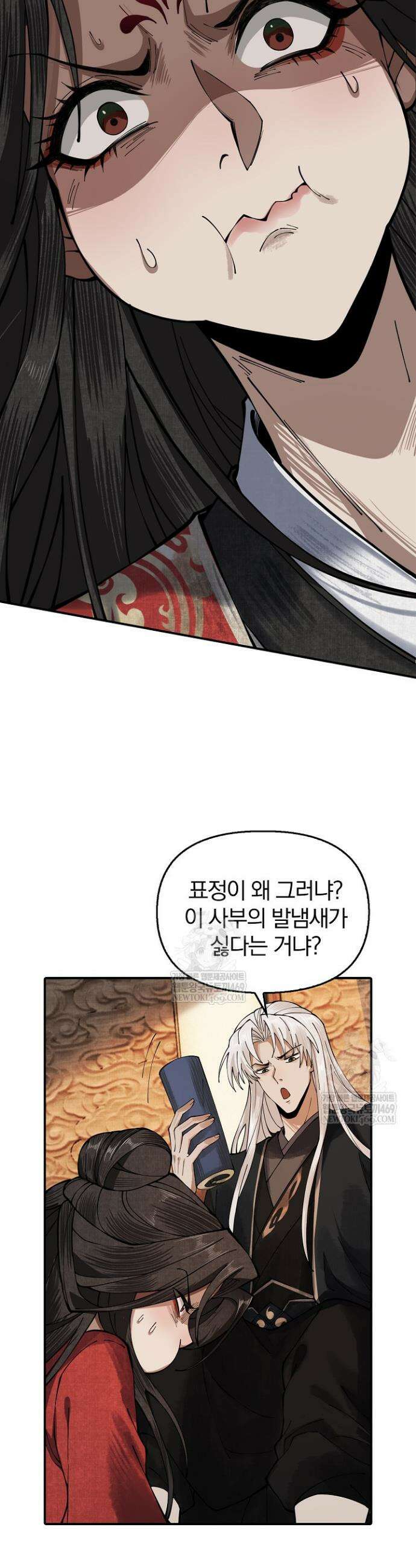 내 경지는 무한대 12화 4