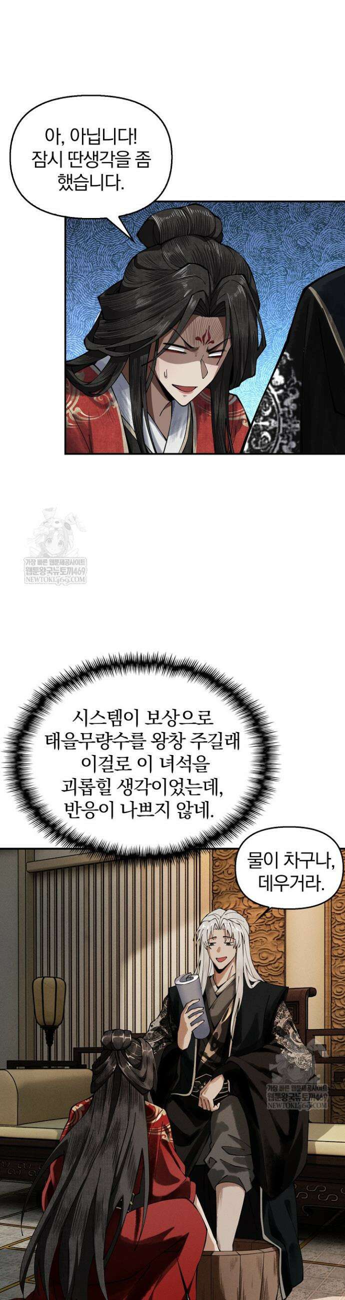 내 경지는 무한대 12화 5