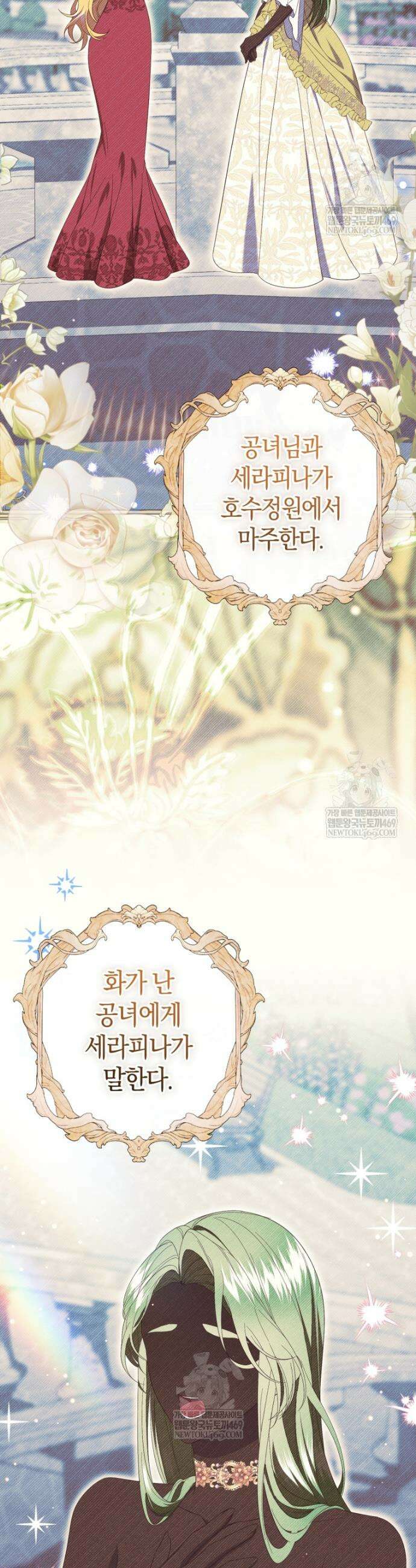 악녀님의 최애로 간택된 사정 16화 2