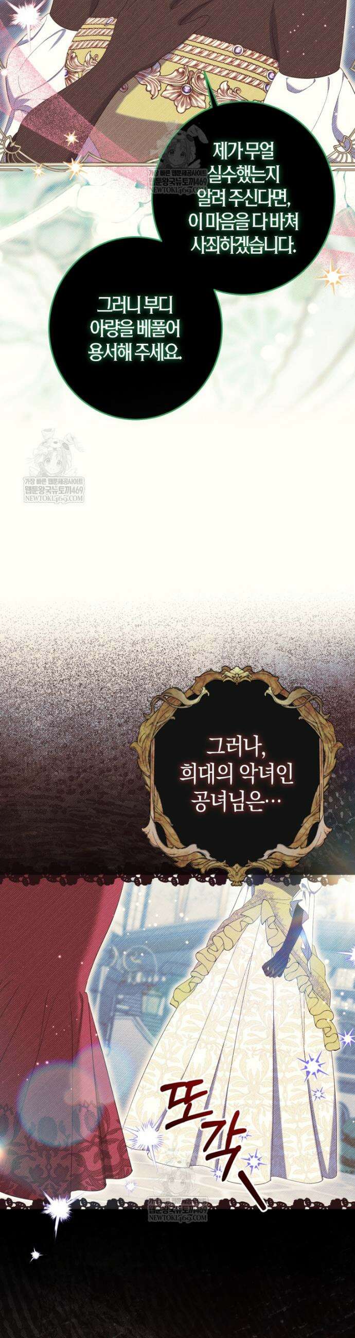 악녀님의 최애로 간택된 사정 16화 3