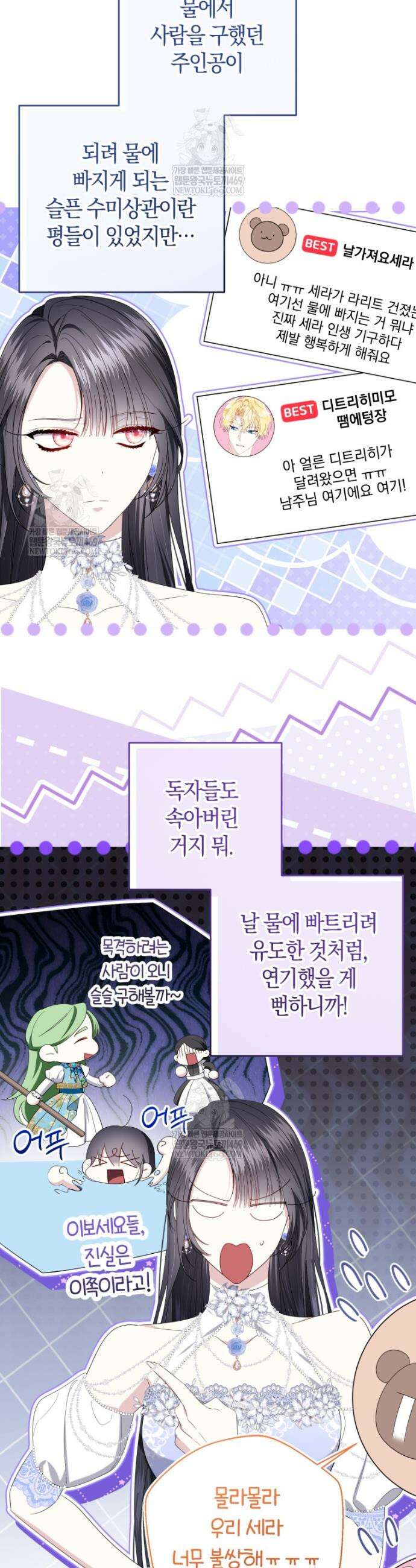 악녀님의 최애로 간택된 사정 16화 8