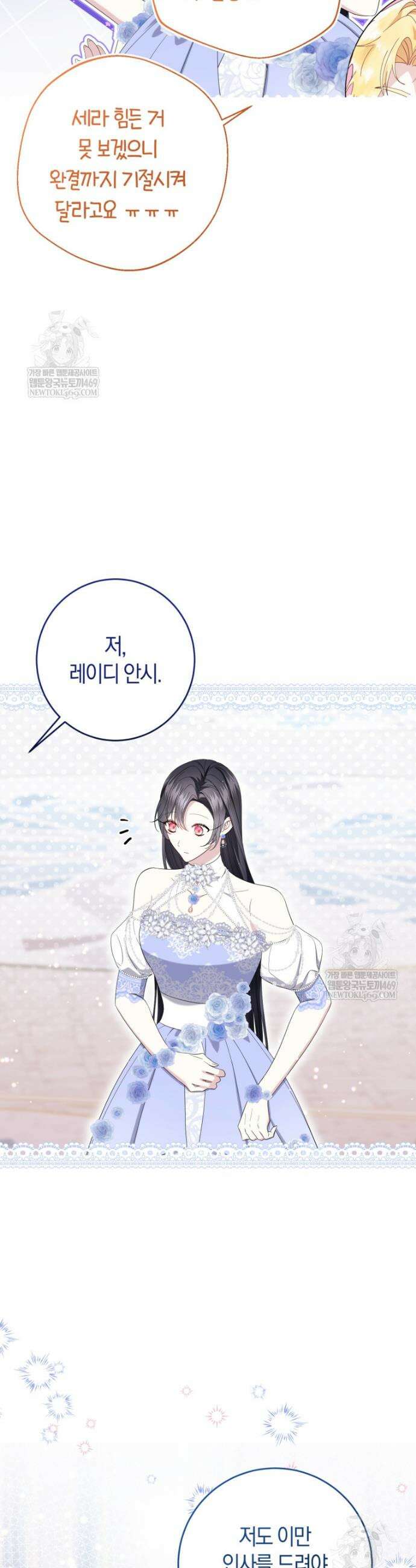 악녀님의 최애로 간택된 사정 16화 9