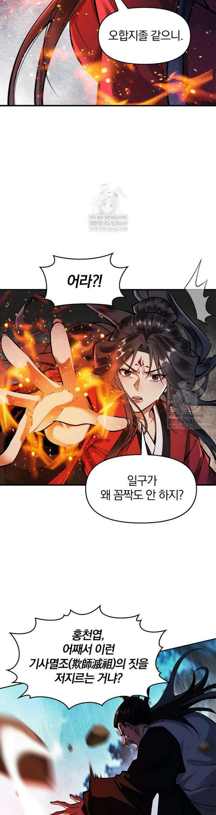 내 경지는 무한대 22화 5