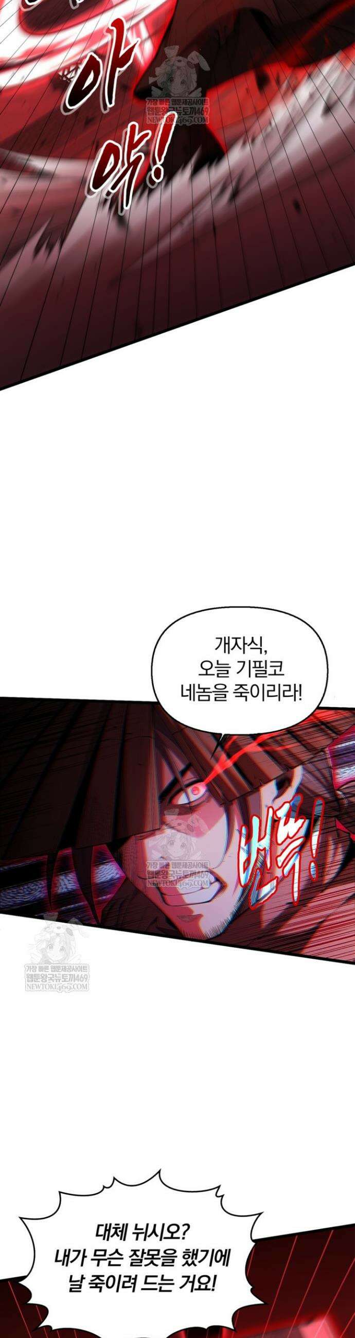 내 경지는 무한대 29화 6