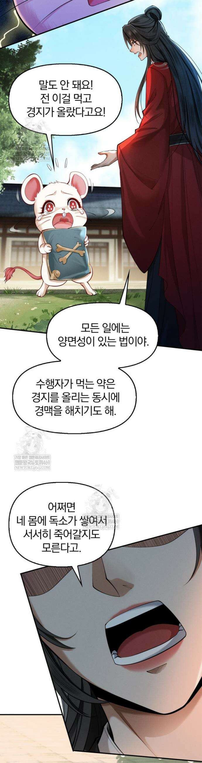 내 경지는 무한대 39화 2