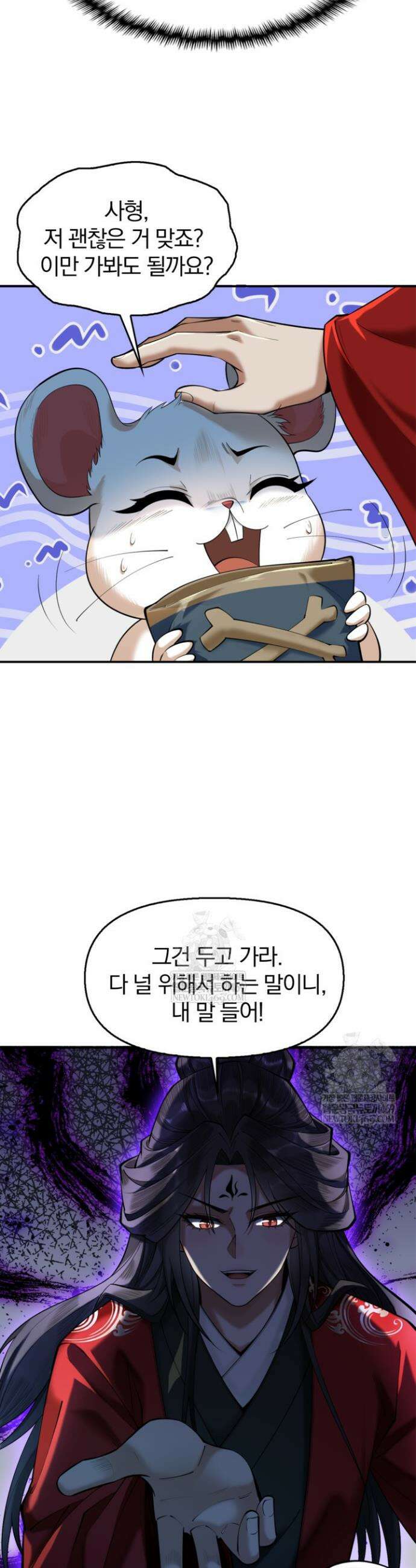 내 경지는 무한대 39화 4