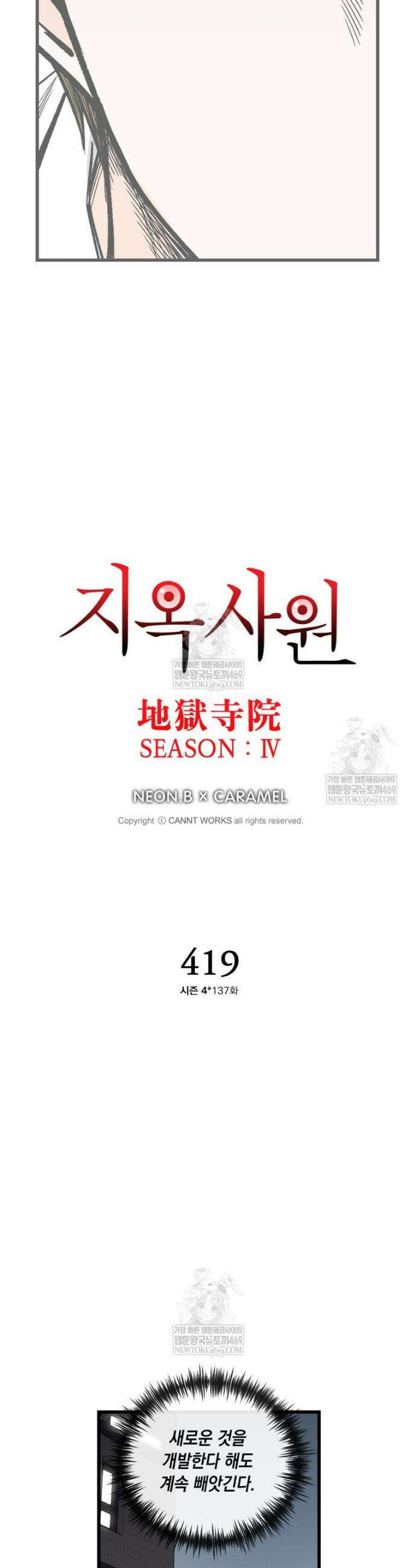 지옥사원 419화 3