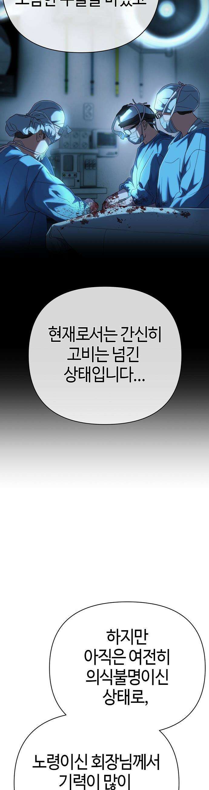 신입사원 김철수 - 134화 5