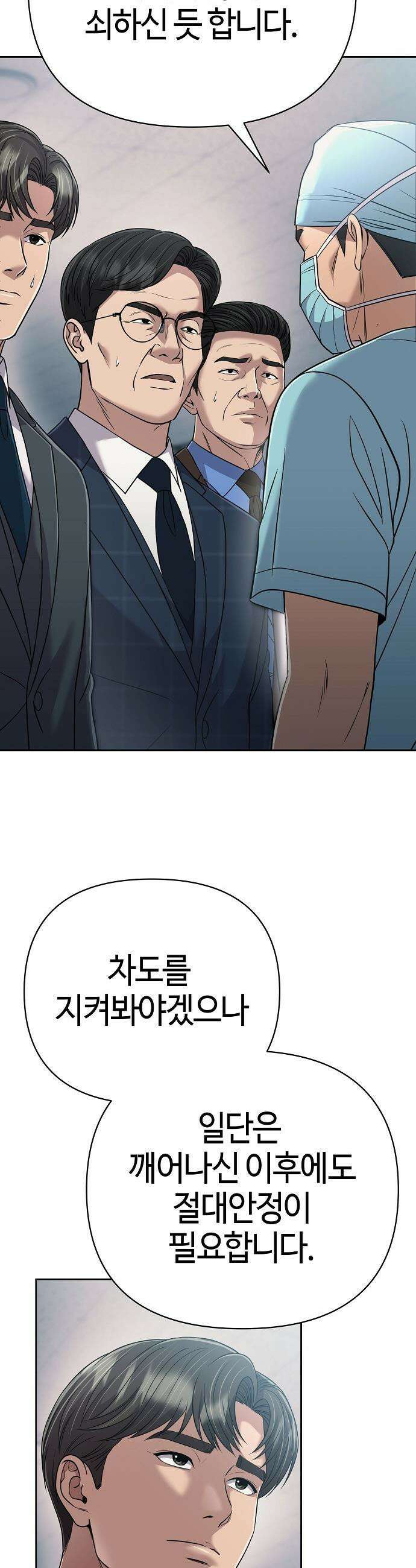 신입사원 김철수 - 134화 6