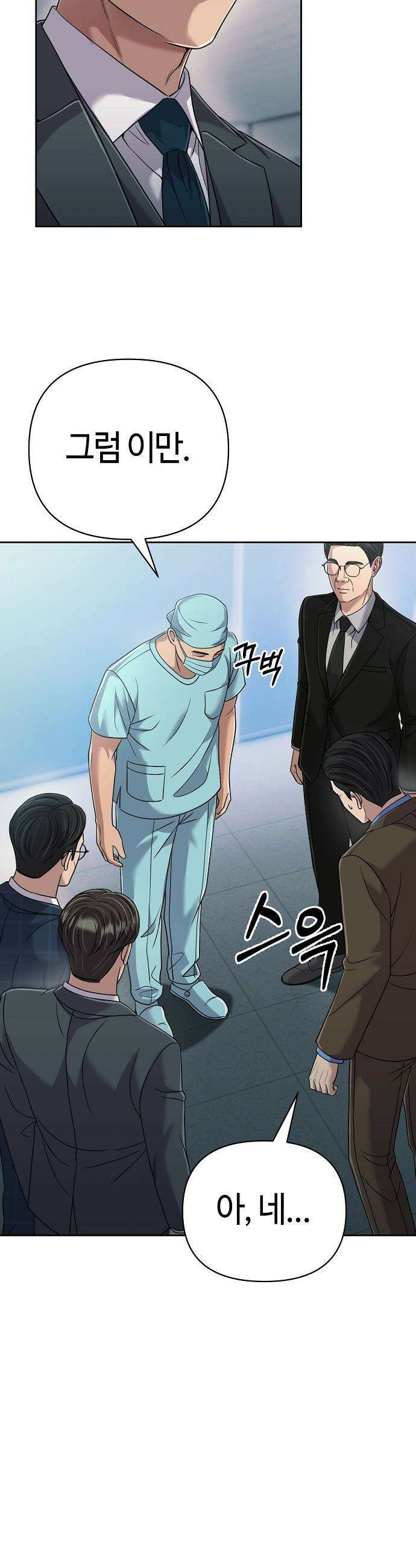 신입사원 김철수 - 134화 7