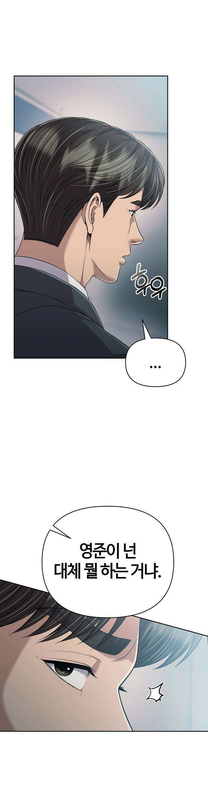 신입사원 김철수 - 134화 8