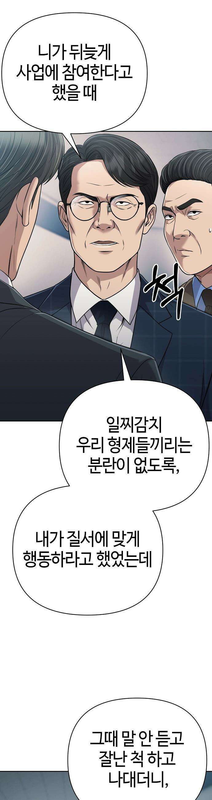 신입사원 김철수 - 134화 9