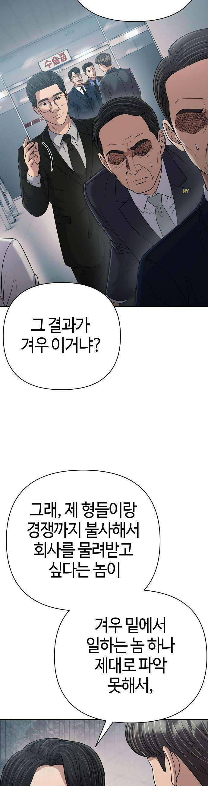 신입사원 김철수 - 134화 10