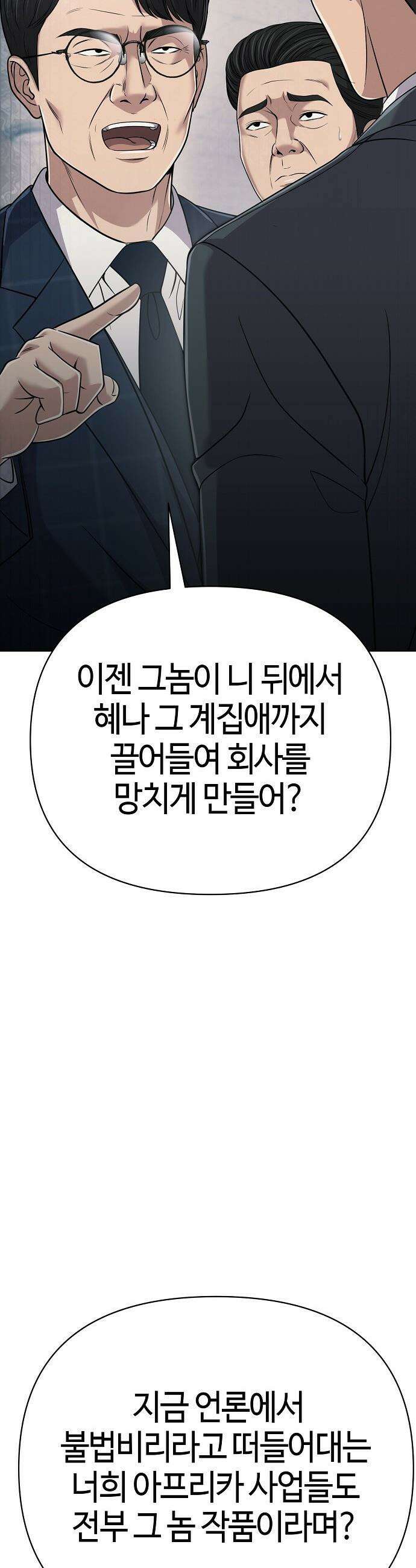 신입사원 김철수 - 134화 11